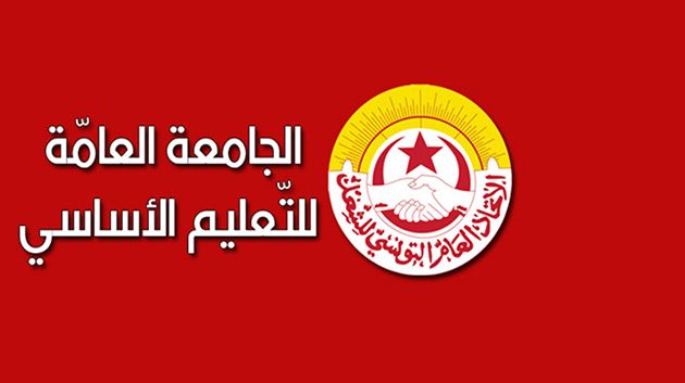 جامعة التعليم الأساسي تلغي إضراب يوم 26 جانفي 2026 