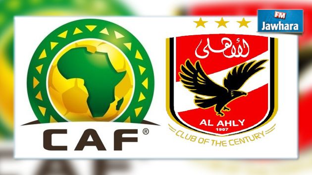الكنفيدرالية الإفريقية تهدد الأهلي المصري بالإقصاء من كأس الكاف