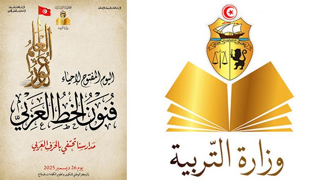 وزارة التربية تنظّم يوماً مفتوحاً احتفاء بالخط العربي