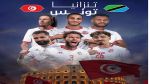 كأس أمم إفريقيا: التشكيلة المحتملة للمنتخب التونسي أمام تنزانيا