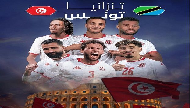 كان المغرب: التشكيلة الأساسية للمنتخب التونسي أمام تنزانيا