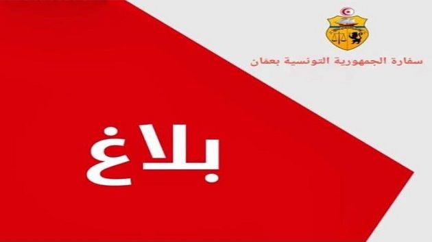 سفارة تونس بعمان: صدور تعديلات على قانون الإقامة والأجانب في الأردن