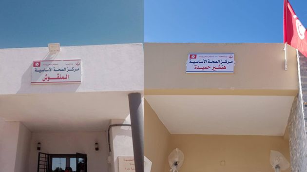 بداية من 12 جانفي الجاري: انطلاق عمل مركزيْ الصحّة الأساسية بجندوبة 
