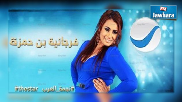 التونسية فرجانية بن حمزة تتوج بلقب
