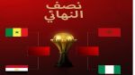 اليوم:من سيحسم بطاقة التأهل لنهائي كأس أمم أفريقيا ؟