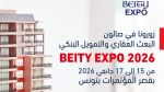 انطلاق الدورة الخامسة من صالون 'بيتي اكسبو 2026' 