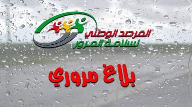 بسبب التقلّبات الجويّة : توصيات المرصد الوطني لسلامة المرور