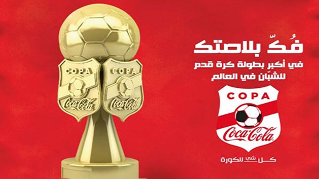 كوبا كوكا كولا : جدول مباريات أقاليم تونس الكبرى والشمال الغربي