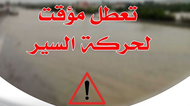 تعطّل مؤقت لحركة المرور بجزء من الطريق السيارة أ1 في اتجاه سوسة