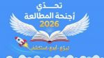إطلاق مبادرة تربوية وطنية لترسيخ ثقافة المطالعة