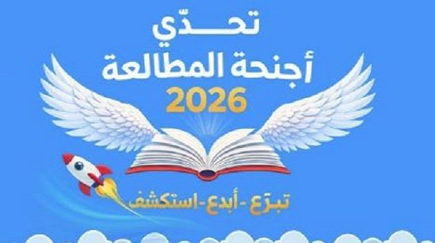 إطلاق مبادرة تربوية وطنية لترسيخ ثقافة المطالعة