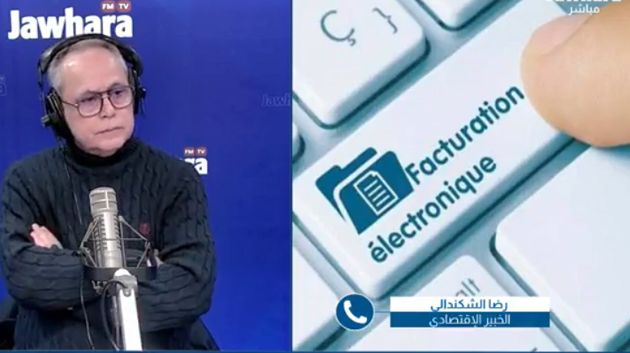 رضا الشكندالي: 'الإدارة غير جاهزة لتطبيق الفوترة الإلكترونيّة' 