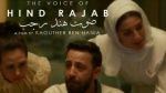ترشيح فيلم 'صوت هند رجب' لجائزة 'البافتا' 