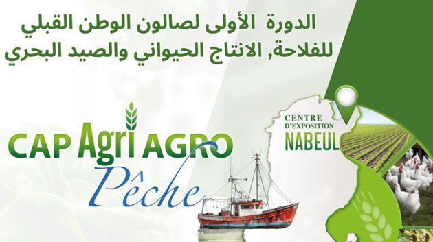 قريبا.. نابل تحتضن الدورة الأولى لصالون الوطن القبلي للفلاحة ‎