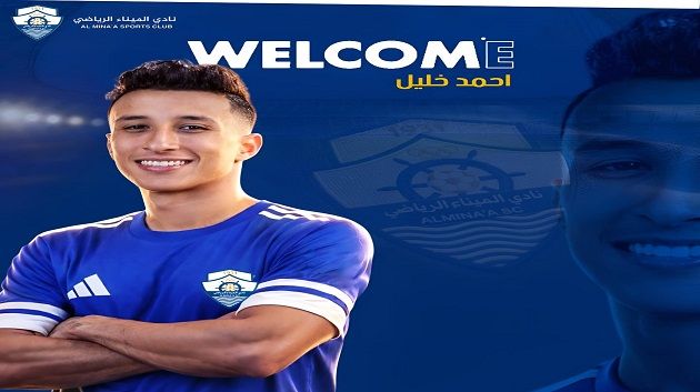 نادي الميناء العراقي يتعاقد مع أحمد خليل