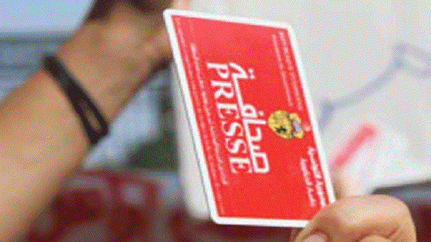 لجنة إسناد بطاقة الصحفي المحترف تنبّه من إصدار بعض الجهات لبطاقات 