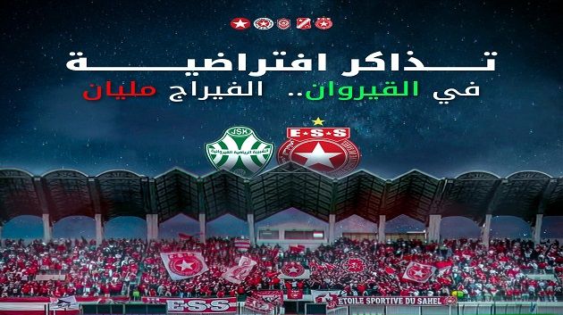 بمناسبة مباراة شبيبة القيروان:النجم الساحلي يطرح تذاكر إفتراضية