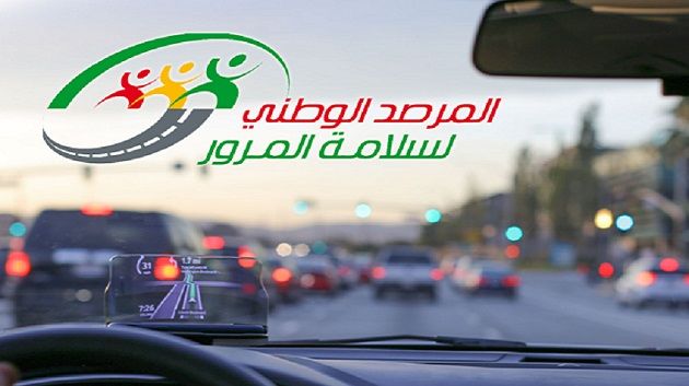  نظرا للتقلبّات الجوية..المرصد الوطني لسلامة المرور يدعو إلى توخّي الحذر الشديد 