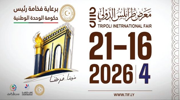 تونس تشارك بالصالون الدولي بطرابلس