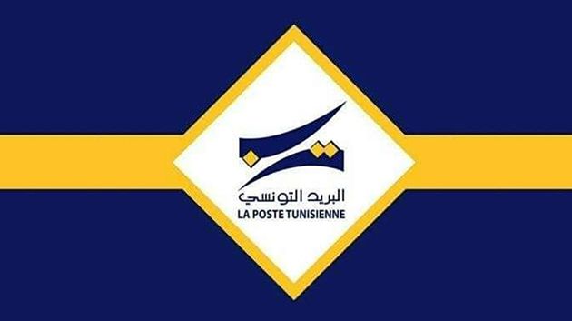 البريد التونسي: توقيت عمل المكاتب والوكالات خلال رمضان