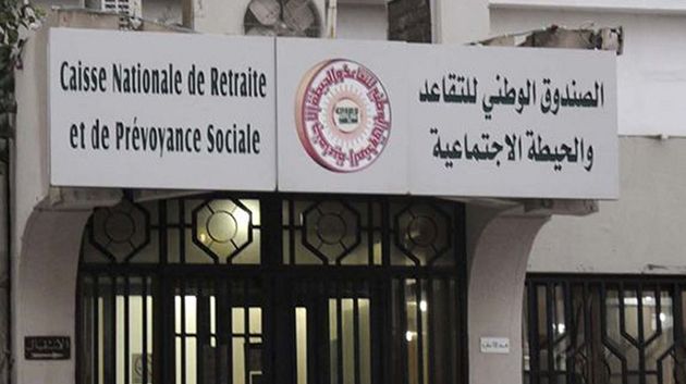 توقيت عمل الصندوق الوطني للتقاعد والحيطة الاجتماعية خلال رمضان