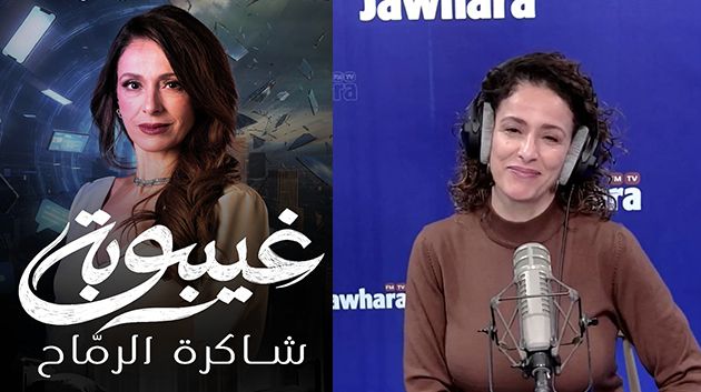 الممثّلة شاكرة رمّاح تكشف تفاصيل شخصيّتها في مسلسل 'غيبوبة' (فيديو)