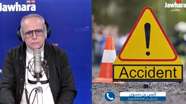 أنيس بن حسون: 'حوادث المرور الخطيرة والقاتلة تحدث قبيْل موعديْ الإفطار والسحور'