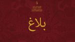 الإعلان عن إحداث منصّة رقميّة مخصّصة للدعم في المجال الثقافي