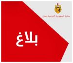 سفارة تونس في عَمّان تدعو أفراد الجالية لتوخي الحيطة والحذر