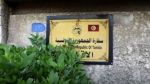 سفارة تونس في بغداد تدعو أفراد الجالية  إلى توخّي أقصى درجات الحيطة والحذر