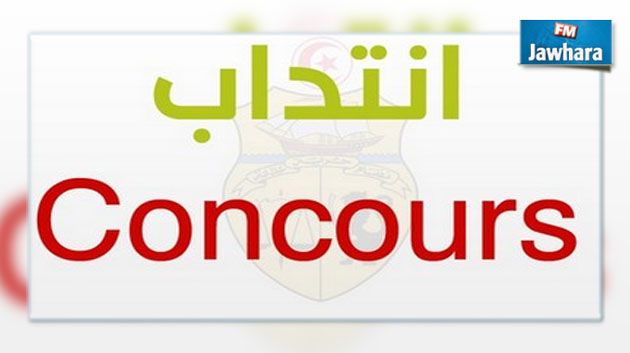 وزارة السياحة تعلن عن فتح مناظرة