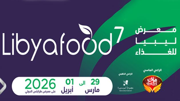 وفد مهني تونسي يشارك في فعاليات معرض 'ليبيا' للغذاء'