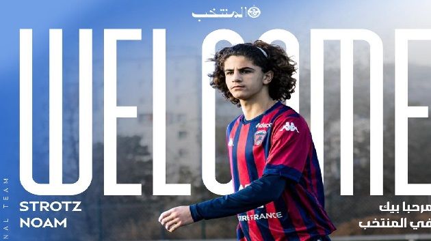 استدعاء نوام ستروتز لتمثيل المنتخب الوطني التونسي للأواسط