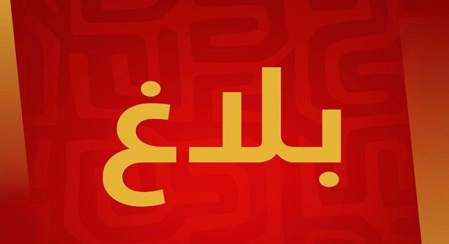 الترجي الرياضي يحذر من التذاكر المزيفة المتداولة