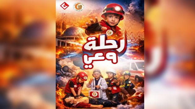 إطلاق مبادرة وطنية لنشر ثقافة الإسعافات الأوّلية لدى الأطفال