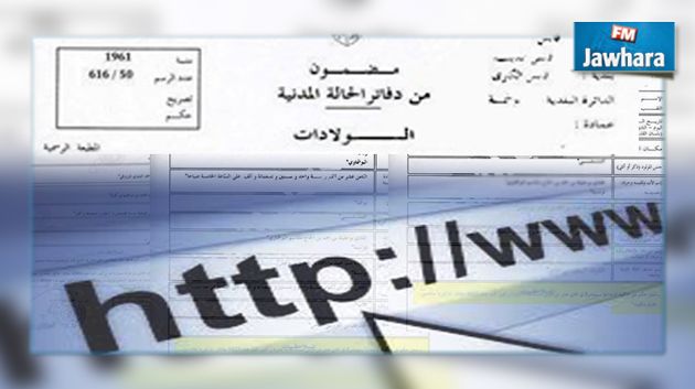 بداية من اليوم : استخراج مضامين الولادة عن بعد