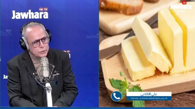 نائب رئيس غرفة صناعة الحليب ومُشتقّاته يُوضّح أسباب فقدان الزبدة في السوق
