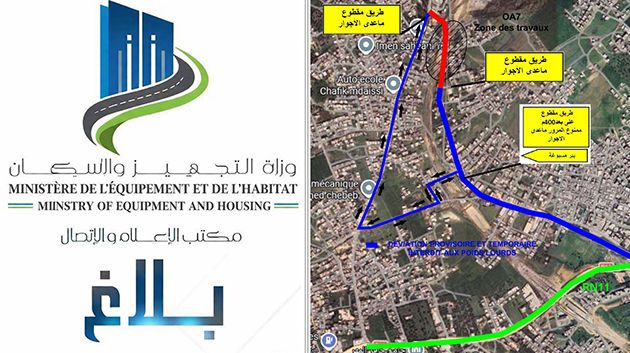 تحويل جزئي لحركة المرور بمدينة بنزرت لمدة 5 أشهر