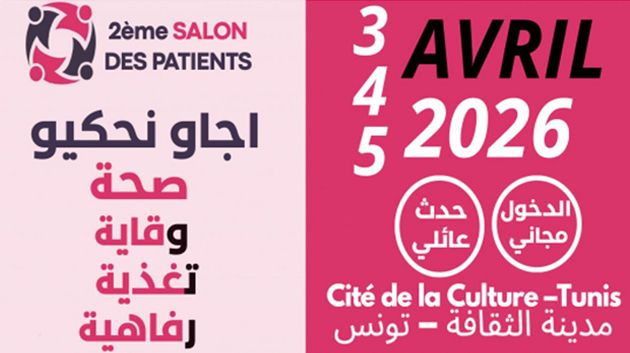 افتتاح فعاليات الدورة الثانية من 'صالون المرضى'