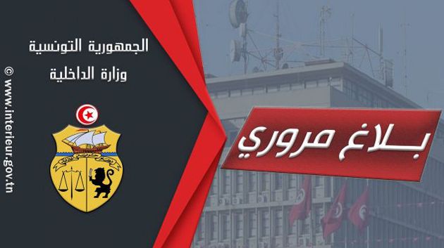 بلاغ مروري بمناسبة مقابلة النادي الإفريقي ومستقبل قابس يوم الأحد القادم