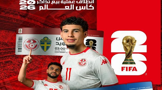 فتح باب اقتناء تذاكر مباريات المنتخب الوطني في مونديال 2026