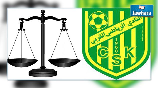 عدد من لاعبي النادي القربي يمثلون اليوم أمام العدالة