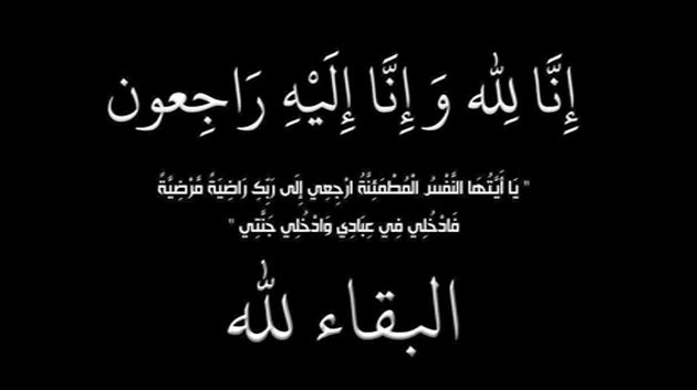 وفاة والدة الإعلامية هالة الذوادي