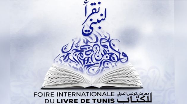 الدورة 40 لمعرض الكتاب: أكثر من 148 ألف عنوان ..و إندونيسيا ضيفة شرف