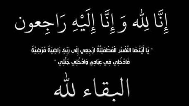 والدة المدرب توفيق زعبوب في ذمة الله