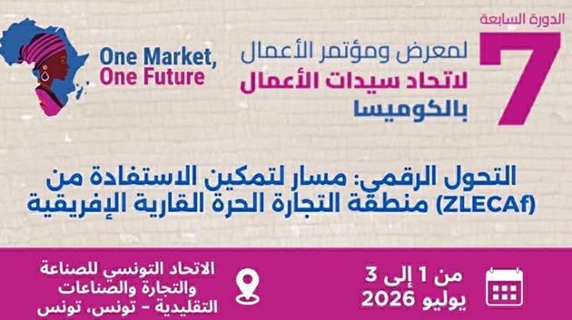 جويلية المقبل: تونس تحتضن صالون ومؤتمر سيدات أعمال 'الكوميسا'