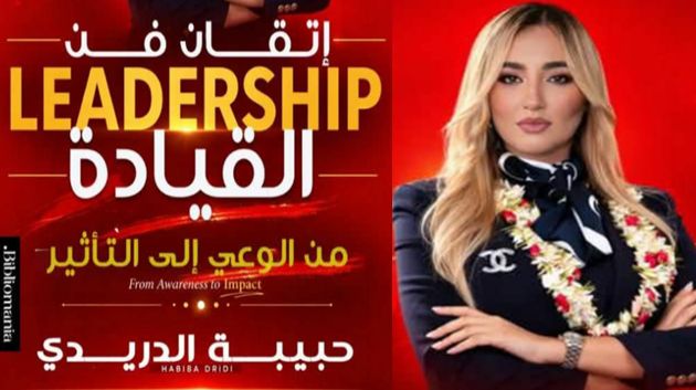 حبيبة الدريدي تعيد تعريف القيادة في 