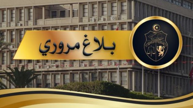 بلاغ مروري بمناسبة مقابلة النادي الافريقي والشبيبة الرياضية 