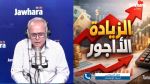 السوسي: 'الزيادة المرتقبة في الأجور قد تصل إلى 4% للقطاع العام و6% للخاص'