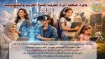  فتح باب الترشح للدورة الثالثة لجائزة الفتاة العربية والتكنولوجيا 2026